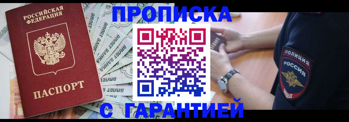 прописка для работы в Аркадаке