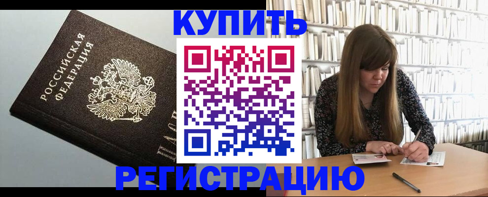 прописка регистрация в Аркадаке