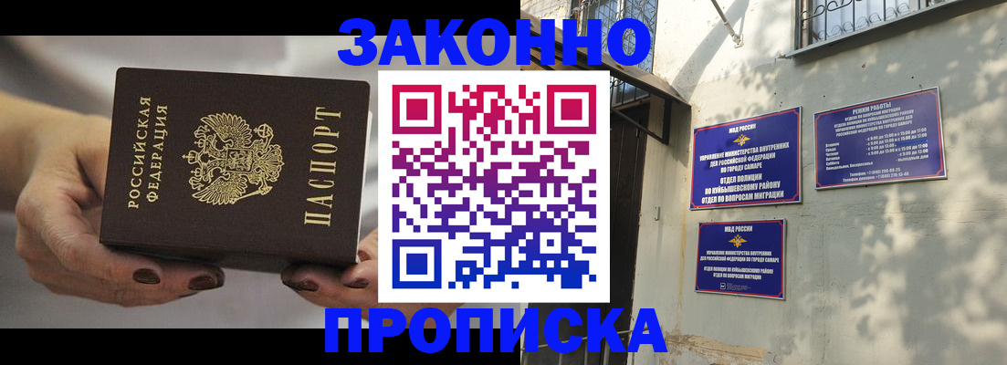 прописка законно в Аркадаке
