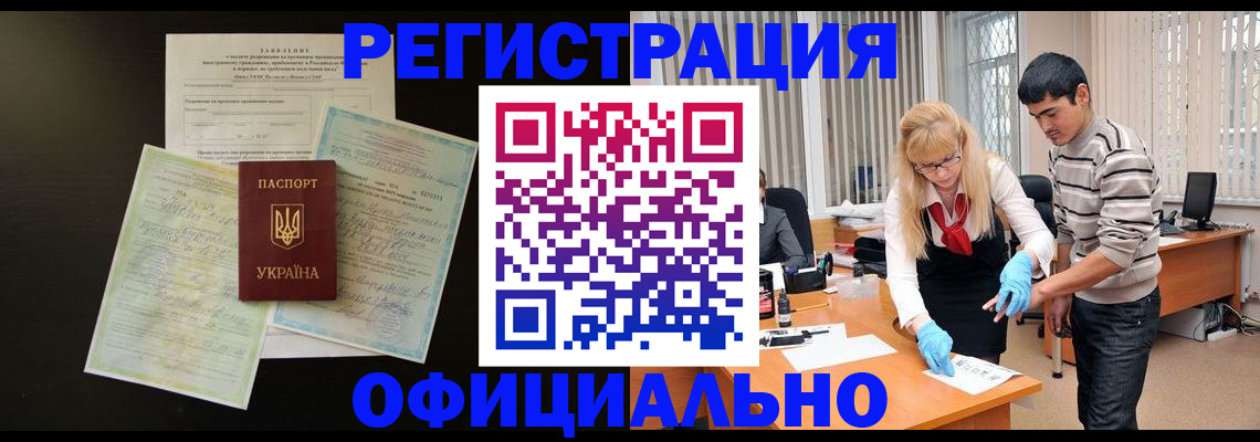 временная регистрация недорого в Аркадаке